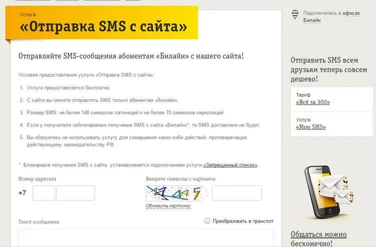 Размер sms. Отправить смс на Билайн. Смс от Билайн. Билайн номер смс. Смс код Билайн.