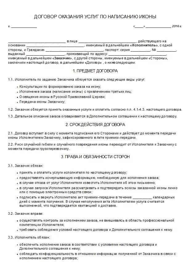 Письменная форма договора оказания услуг. Договор на оказание услуг. Договор на оказание услуг почтовой связи. Договор на выполнение работ. Номер договора на оказание услуг.