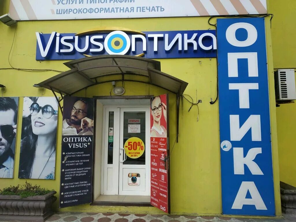 Оптик сити на ленина. Махачкала пр. Оптика сити махачкала. Махачкала оптика ярагского. Махачкала ул котрова 19.