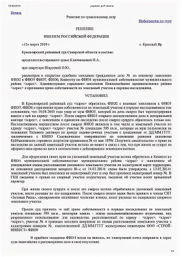 Исковое заявление о включении в наследственную массу