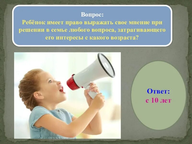 Право выражать свое мнение. Ребенок имеет право выражать свое мнение. Право ребенка на собственное мнение. Ребёнок имеет право выражать своё мнение рисунок.