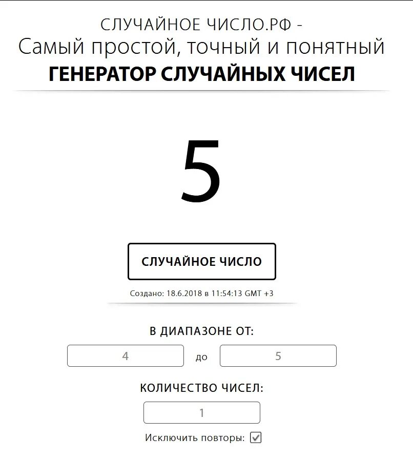 Генератор случайных чисел 2025. Генератор случайных чисел. случайное число генератор чисел. генератор случайных чисел для розыгрыша. генератор случайных чисел картинки.