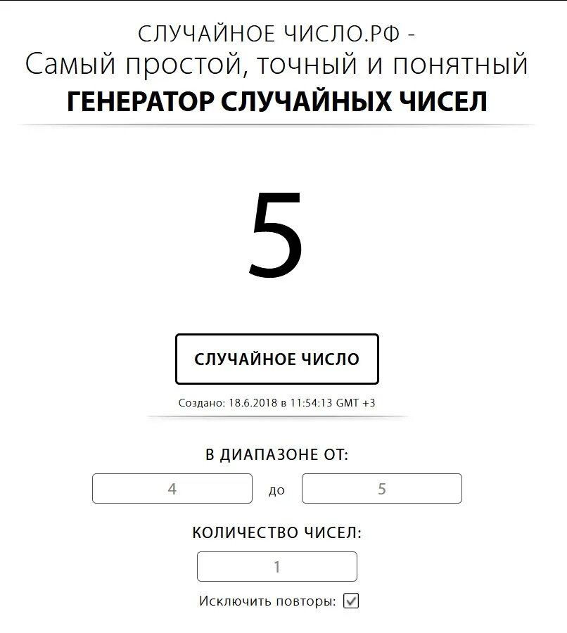 Генератор случайных чисел. Случайное число Генератор чисел. Генератор случайных чисел для розыгрыша. Генератор случайных чисел картинки. Первый случайный номер