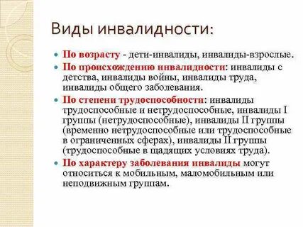 Причины приводящие к инвалидности