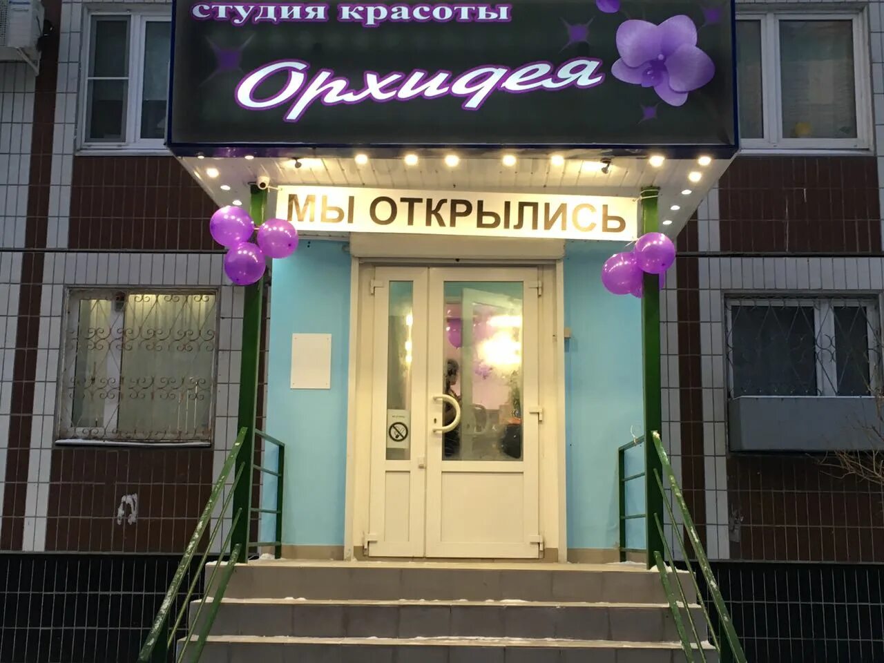спа салон орхидея. салон орхидея тц прага. орхидея спа салон москва. Orxideya salon красоты. салон орхидея серково.