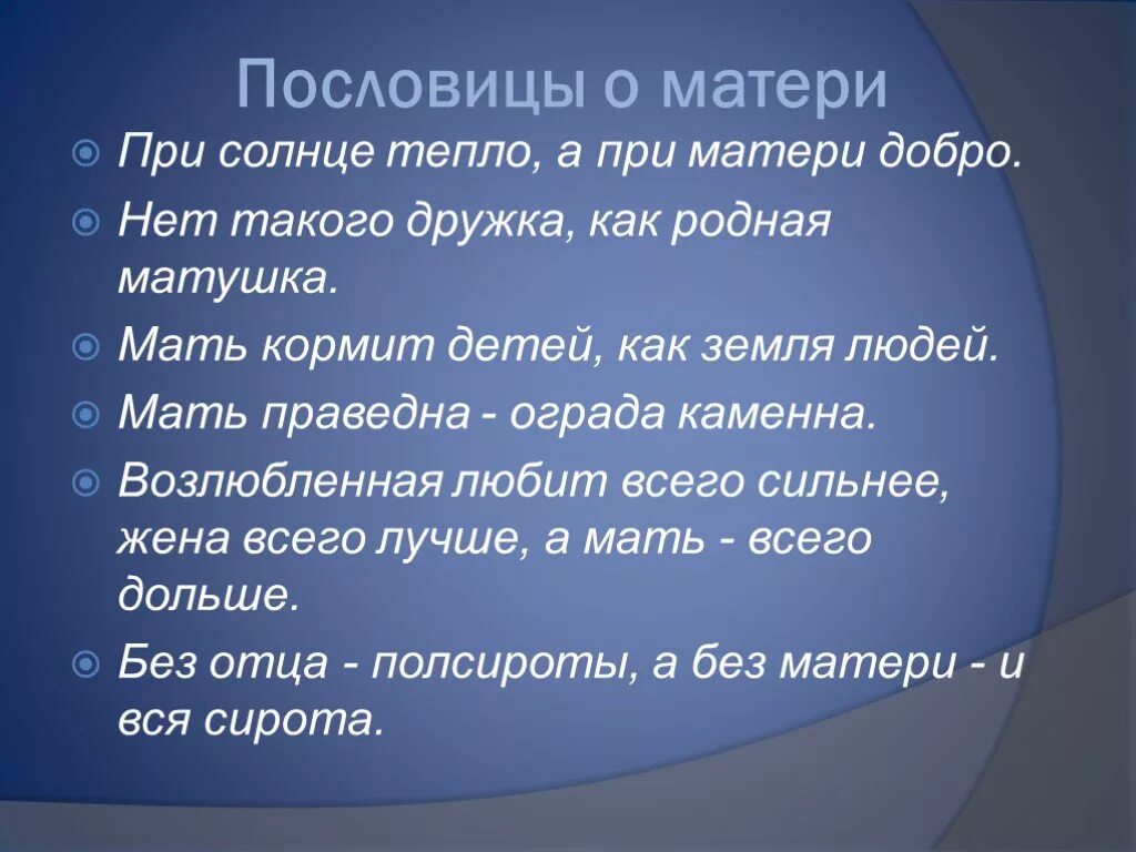 Рассказ о маме с пословицами 2 класс. Пословицы о маме. Поговорки о маме. Поговорки о матери. Пословицы о матери.