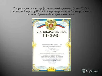 Слова благодарности студентам