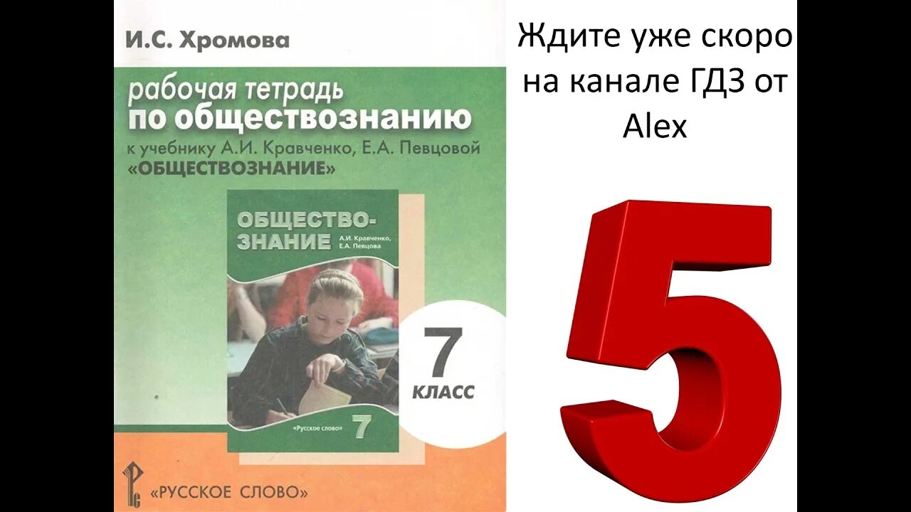 Обществознание 7 класс 12 урок. Обществознание 7 класс видеоуроки ютуб.