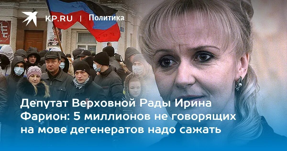 Фарион с детьми. Говорить на мове