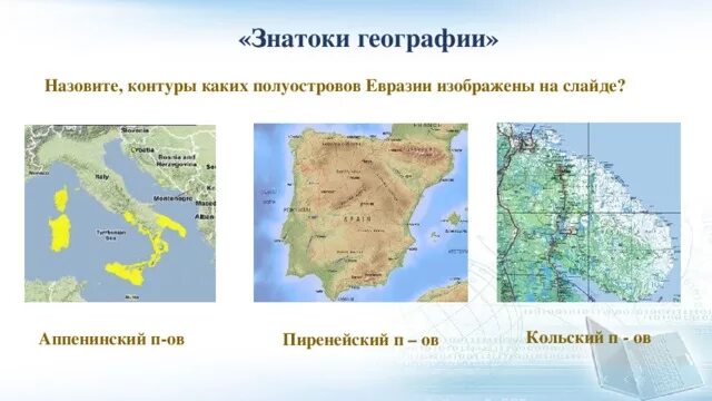 Определите на каком полуострове находится город