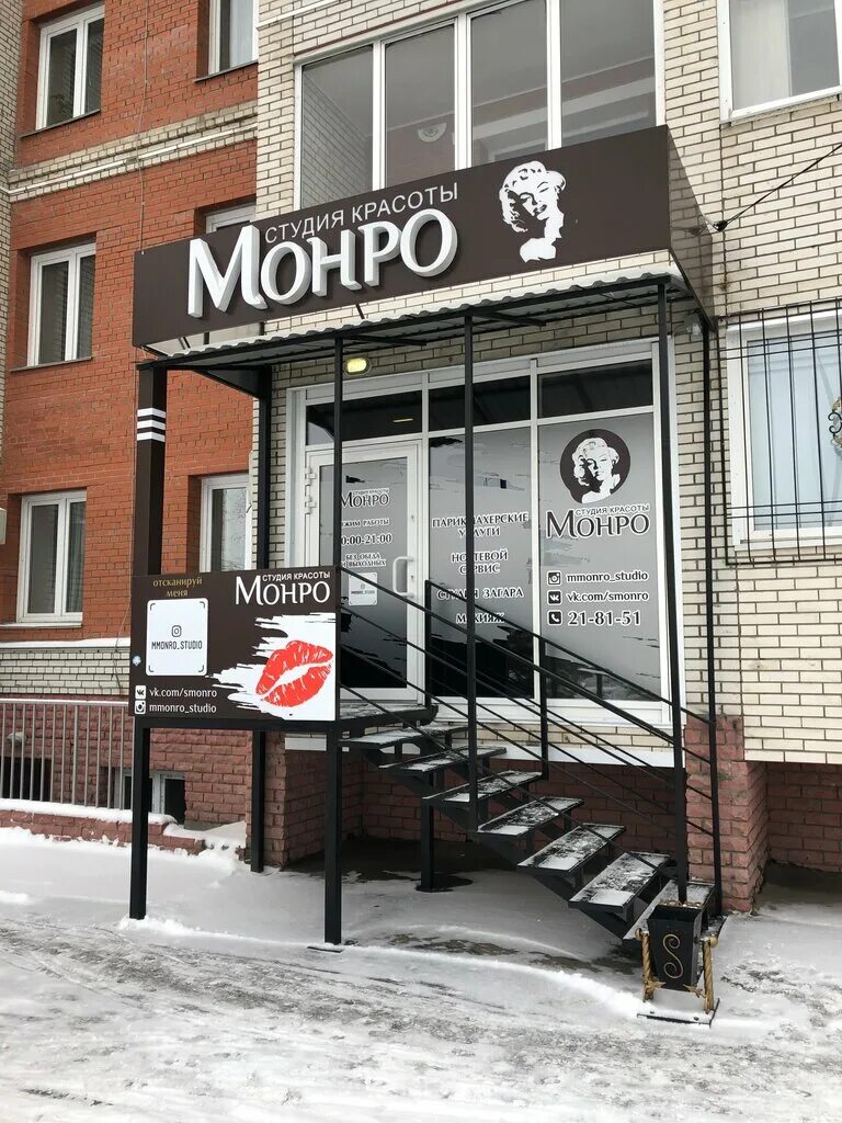 салон монро спб. монро на проспекте дзержинского. салон монро спб. салон монро спб. салон красоты монро санкт-петербург.