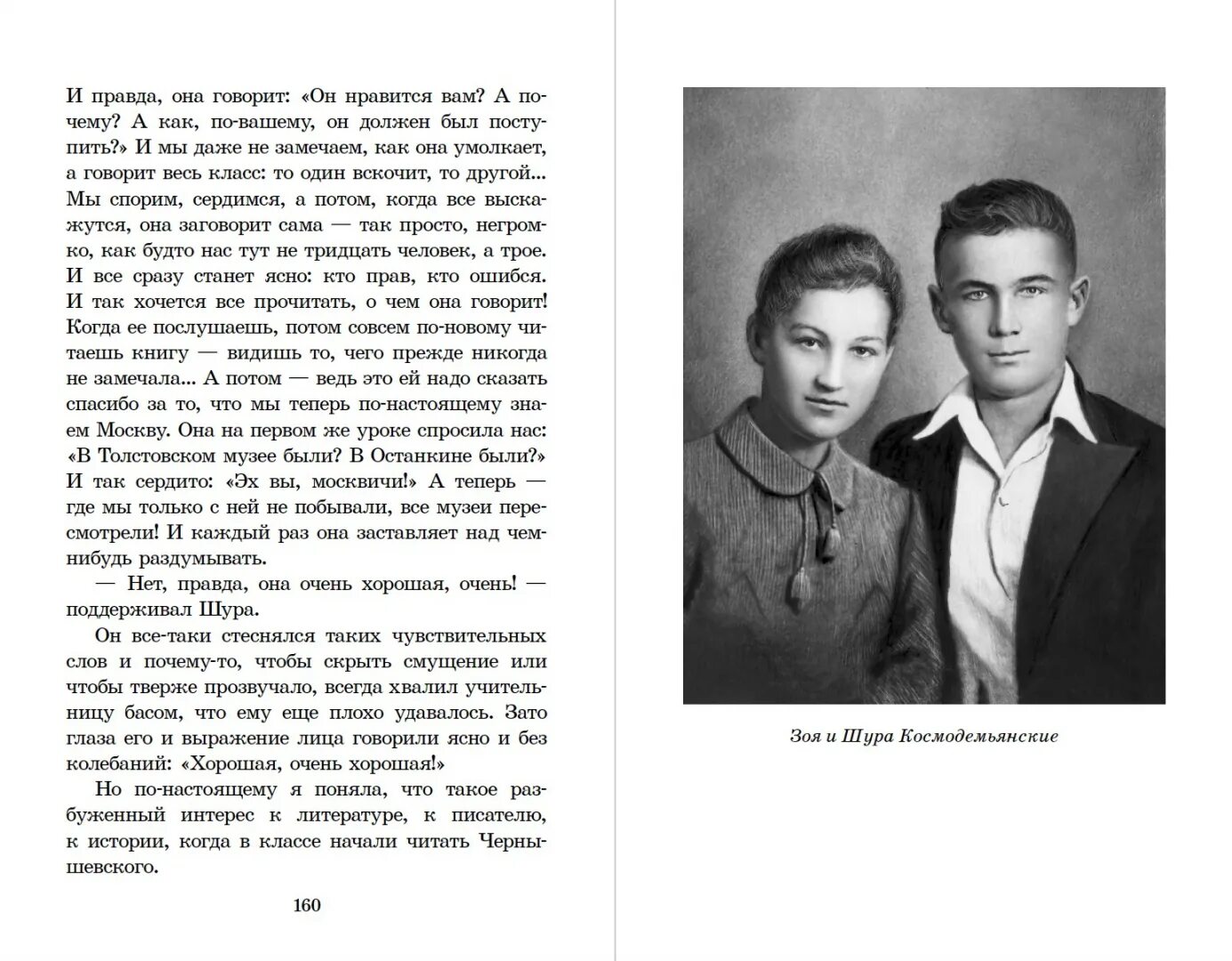 Повесть он и она. Космодемьянская л т повесть о зое и шуре. повесть о зое и шуре книга. книги о зое космодемьянской.