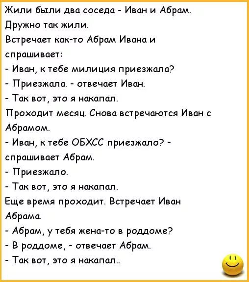 Анекдоты про соседей. Шутки про соседей. Анекдоты про соседей прикольные. Приколы про соседей анекдоты. Жили были 2 соседа