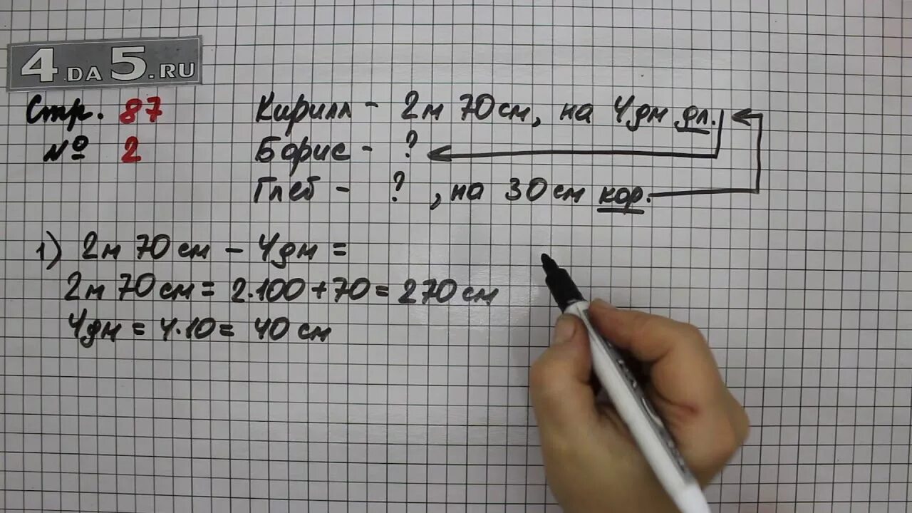 Математика страница 87. Математика 3 класс 2 часть стр 87. Математика 3 класс 2 часть страница 87 задание 3. Математика 1 класс 2 часть стр 87 задание 3. Математика 2 часть страница 50 упражнение 8