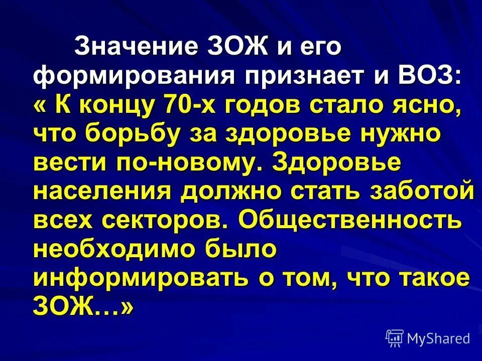 Личная и социальная значимость здорового образа жизни. Значение здорового образа жизни. Социальная значимость здорового образа жизни. Важность здорового образа жизни. Социальное значение ЗОЖ.