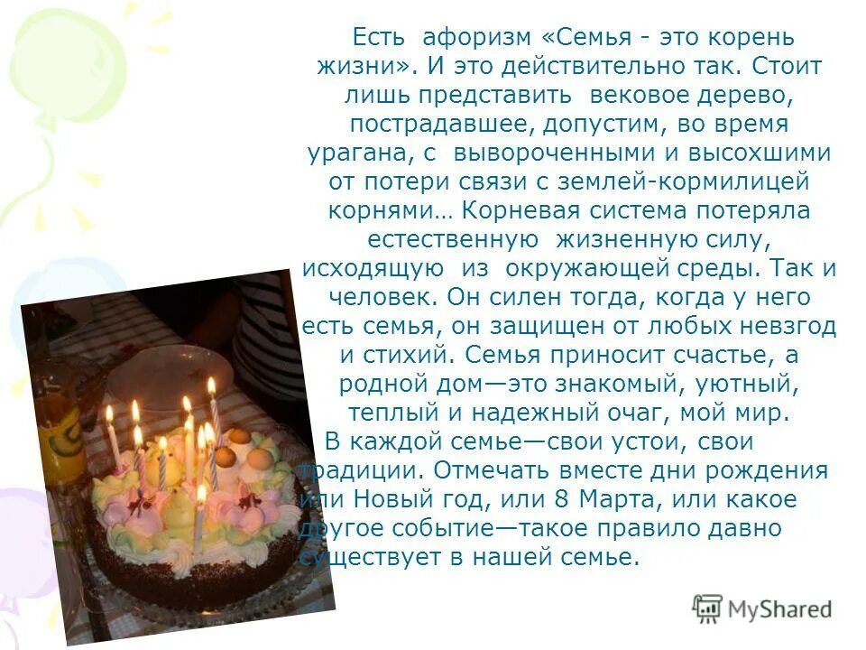 традиции семьи цитаты