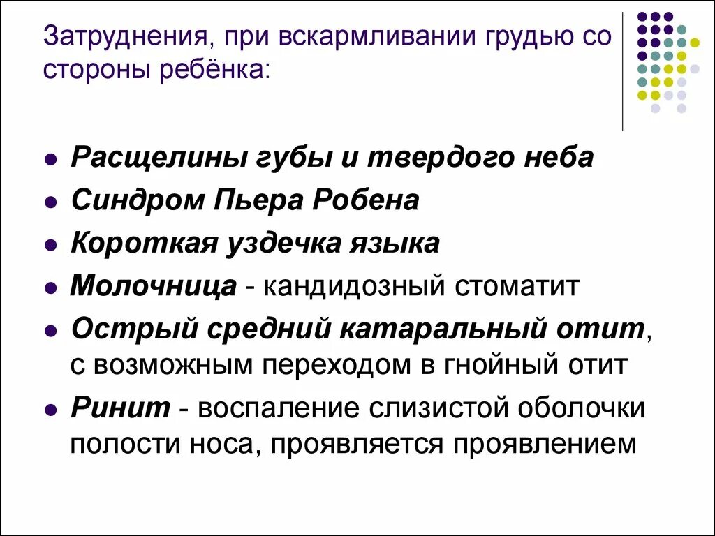 Затруднения при грудном вскармливании со стороны матери и ребёнка. Затруднения при вскармливании со стороны матери и ребенка. Затруднения при кормлении ребенка грудью со стороны матери. Затруднения при вскармливании со стороны ребенка.