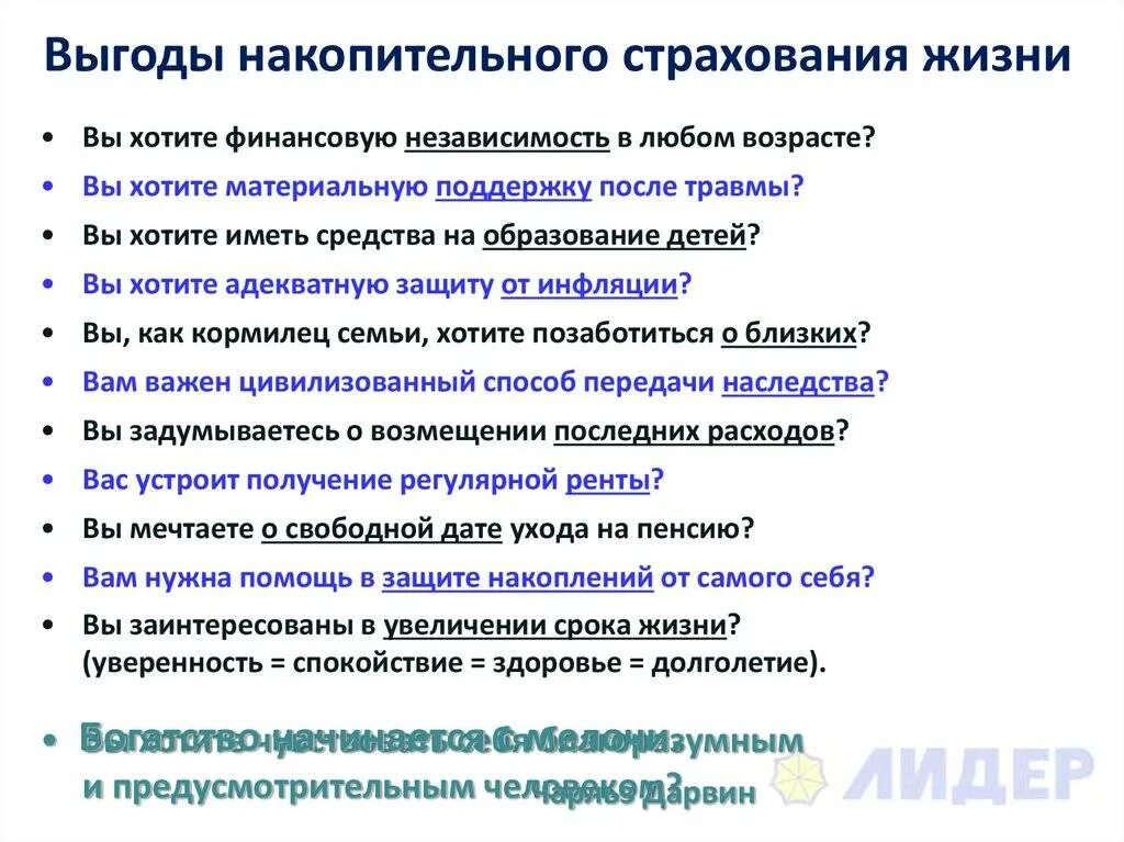 Исж что такое. Накопительное страхование жизни. Преимущества накопительного страхования жизни. Вопросы для страхования жизни. Накопительное страхование жизни (НСЖ).