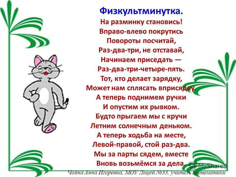 Левой правой раз два три. Физкультминутка слева справа. Танцуйте сидя текст. Физкультминутка на рабочем месте. Левой правой раз два три.