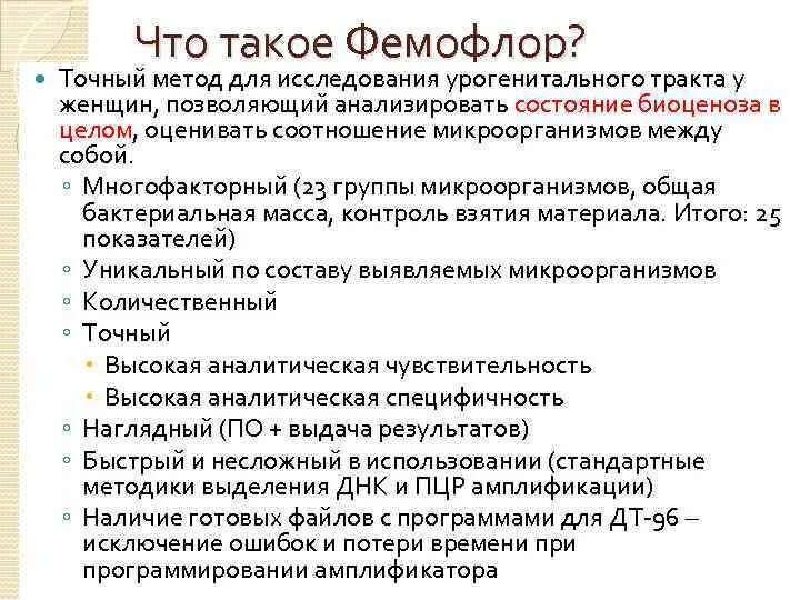 Умеренный дисбиоз фемофлор скрин. Таблица расшифровки фемофлор 16. Фемофлор 16. Анализ впч и фемофлор. Фемофлор 16 что показывает.