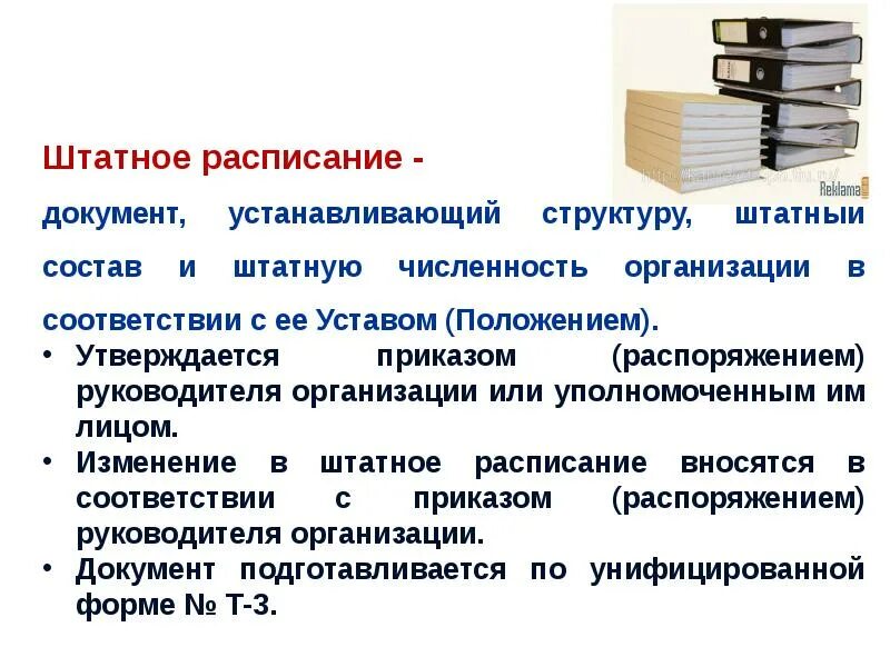 Организационные документы. Организационные документы организации. Документы, утверждаемые руководителем предприятия. Какие документы утверждаются руководителем организации. Какой документ утверждается руководителем организации