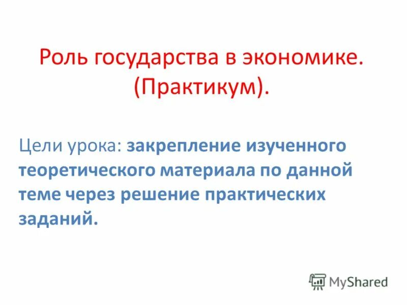 Тест 8 класс роль государства в экономике