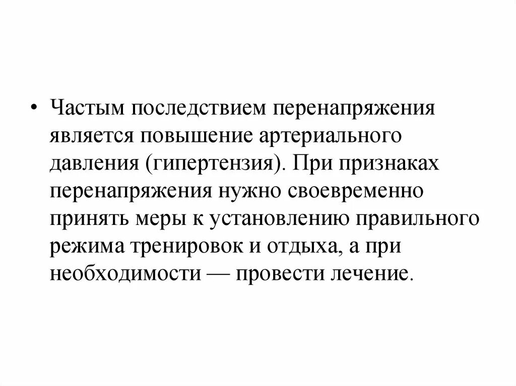 Перенапряжение называется. Признаки перенапряжения. признаки перенапряженности. последствия перенапряжений. перенапряжение это гигиена.
