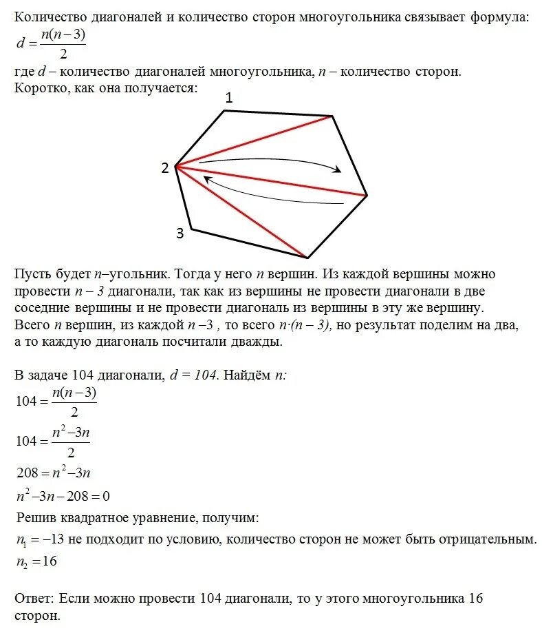 Сколько диагоналей имеет выпуклый. Формула для нахождения количества диагоналей многоугольника. Как определить диагональ у 5 угольника. Формула числа диагоналей выпуклого n-угольника. Диагональ многоугольника.
