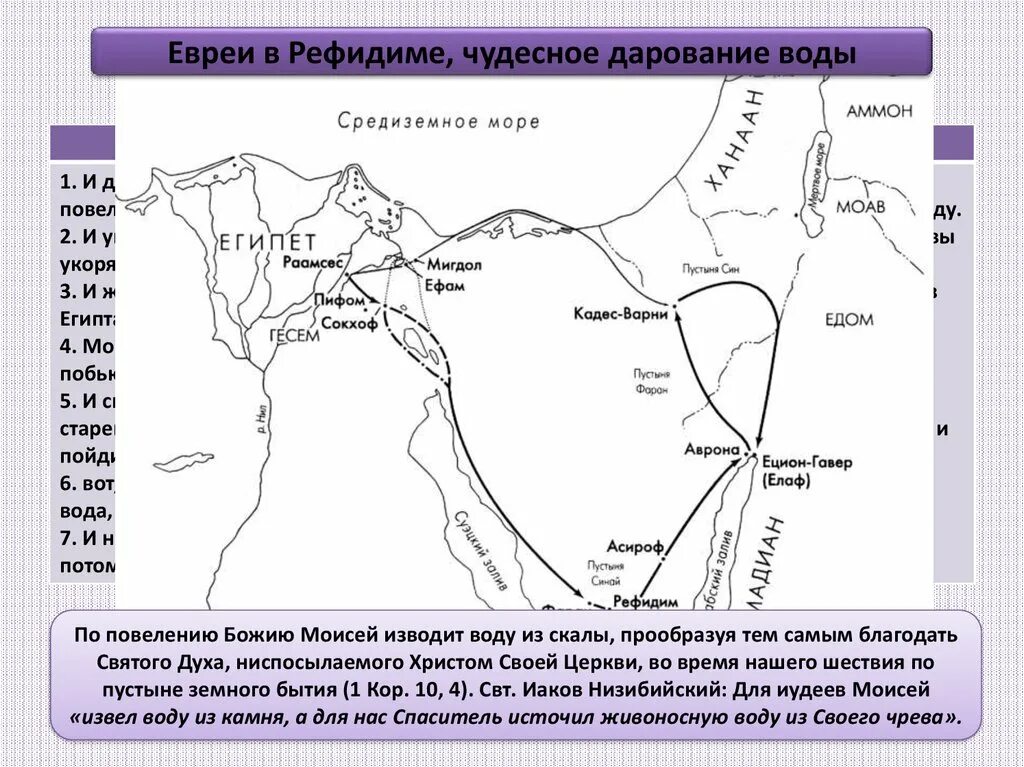 Исход израильтян из Египта на карте. Путь исхода евреев из Египта. Путь евреев из Египта карта.