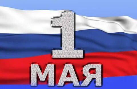 Май рос