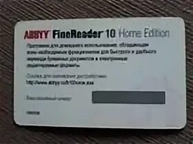 Ключ abbyy 10. Серийный номер FINEREADER 10 Home Edition. Электронный ключ FINEREADER.