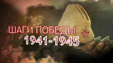 Шаги к первым победам