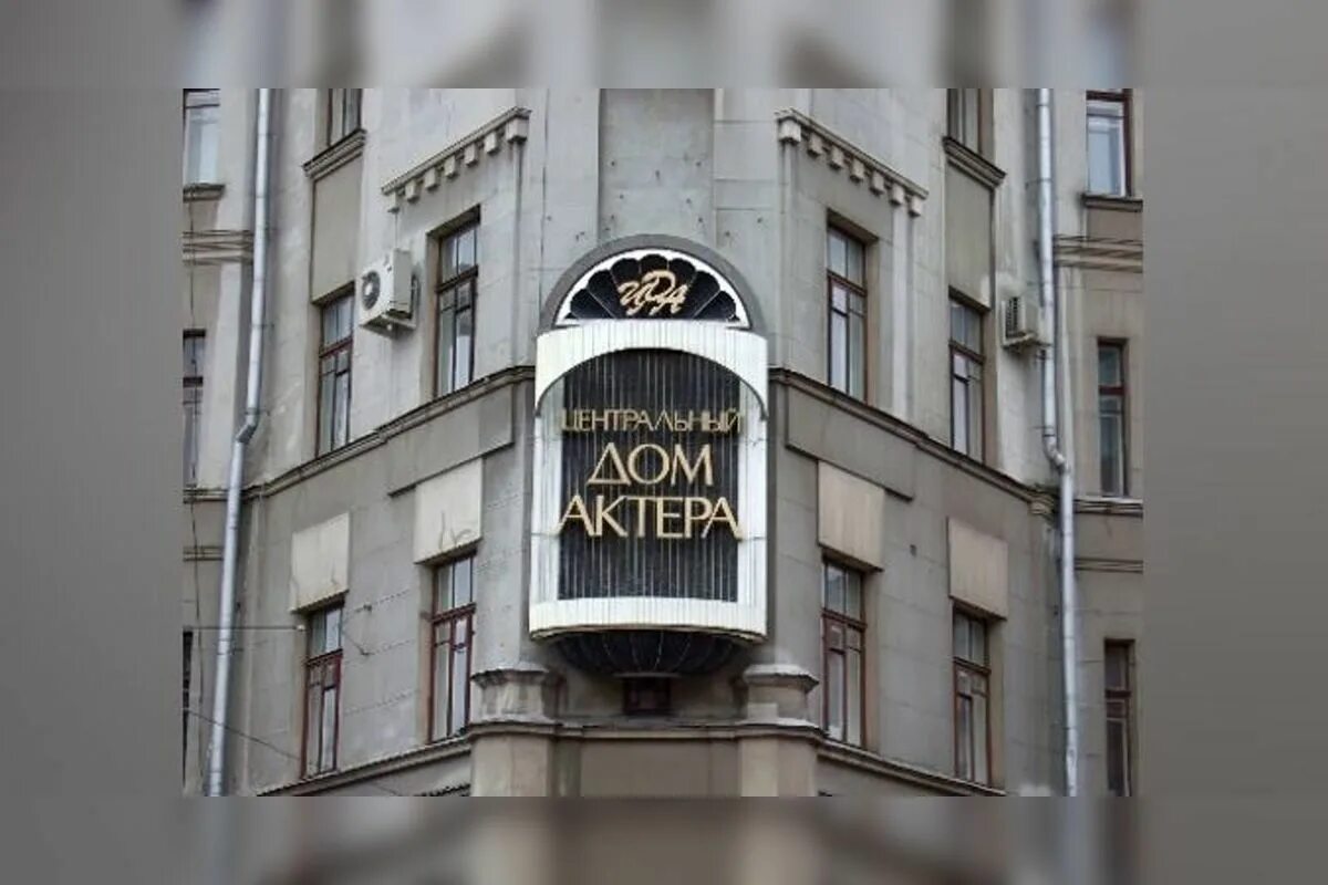 35. Дом актера как добраться. Арбат 35 дом актера. Ул. Дом актера имени яблочкиной.