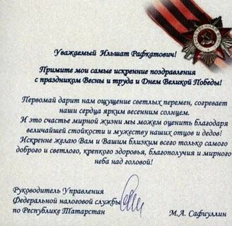 Поздравить ветерана своими словами
