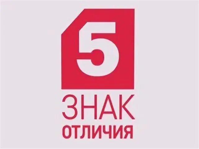 Пятый канал. Пятый канал Россия логотип. Телеканалыпятый канал. Студия пятого канала.