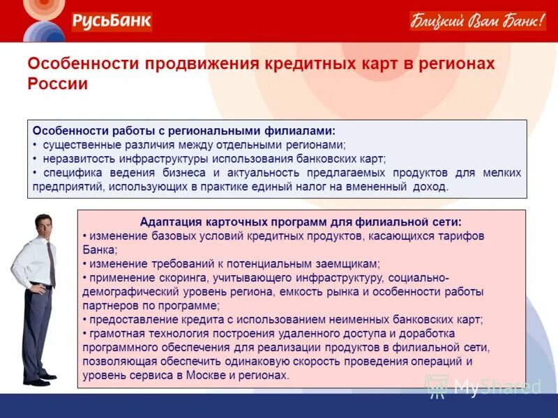 Рынок регион. Проблемы популяризации банковских карт в России презентация.