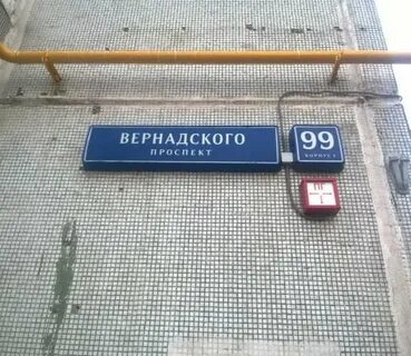 Пр вернадского 1