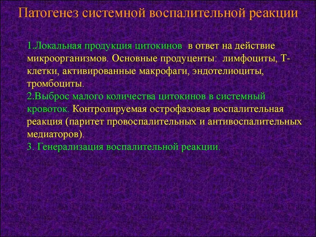 Системные реакции. Реферат хирургический сепсис. в чем проявляются локальные и системные эффекты цитокинов?.