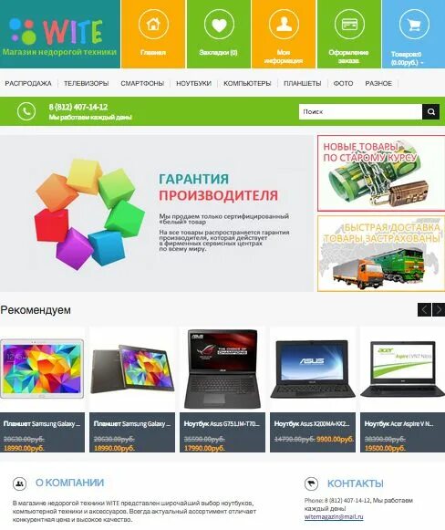Интернет магазин недорогой техники