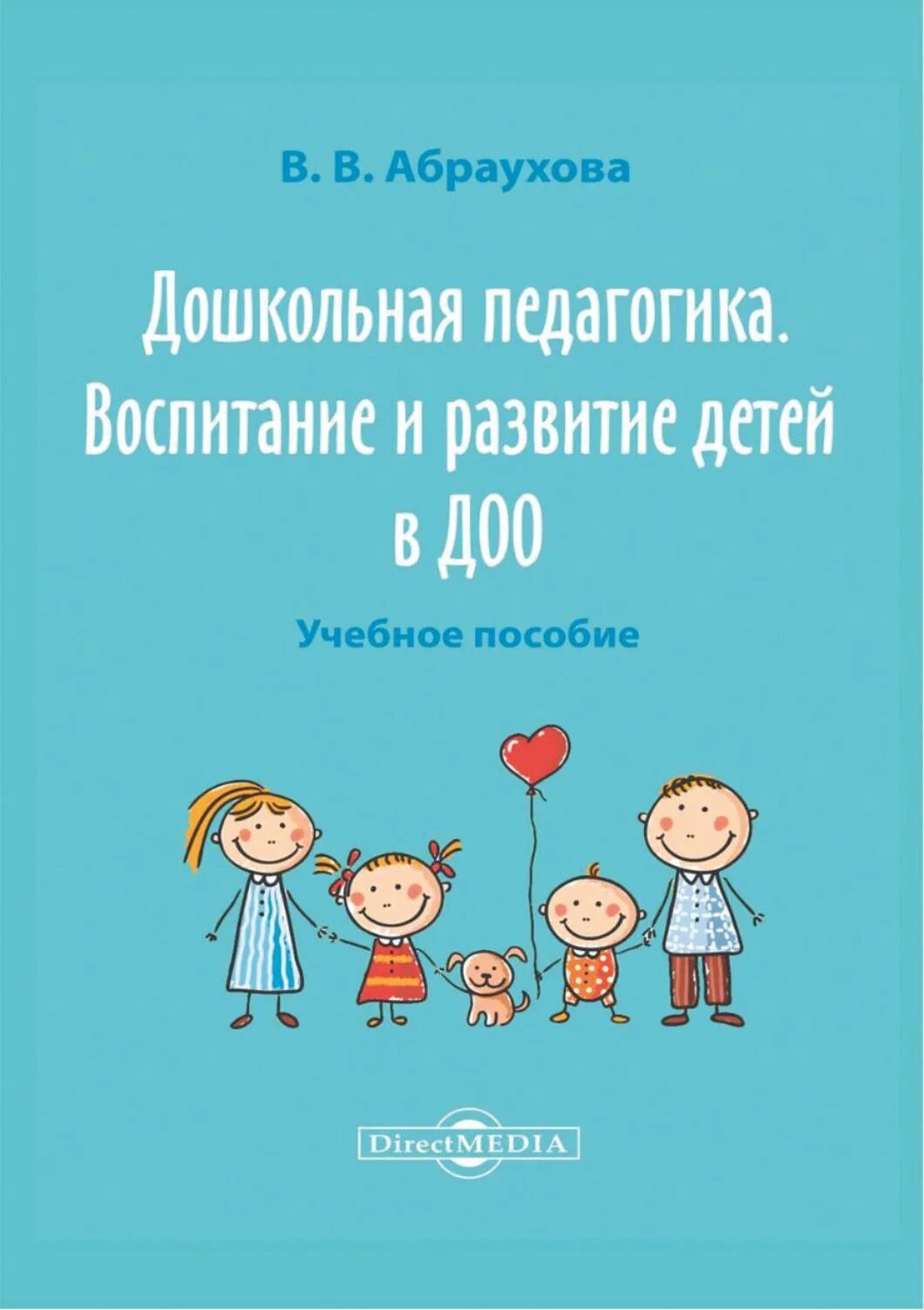 Учебное пособие дошкольная педагогика. М ельцова. Учебник творческое воспитание дошкольников. Книга дошкольная педагогика. Книга дошкольное воспитание.
