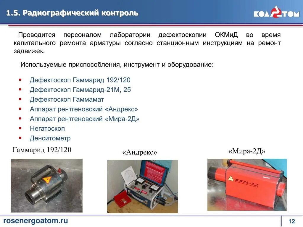 Типы дефектоскопов