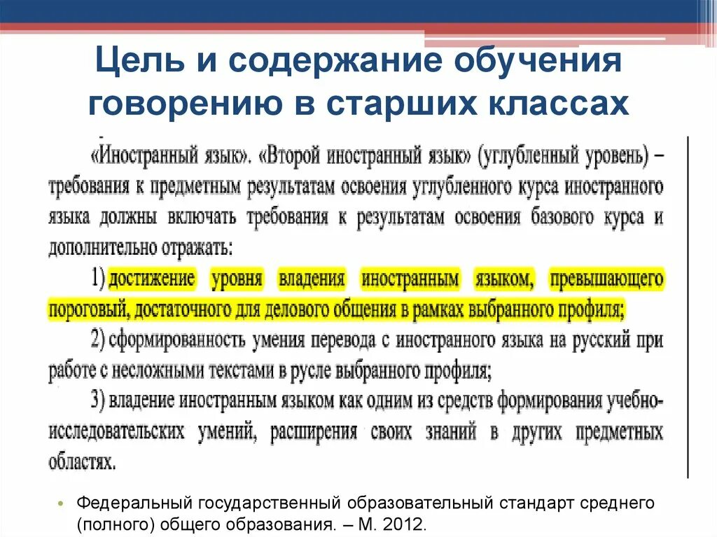 Содержание обучения говорению. Содержание обучения говорению на иностранном языке. Темы для говорения. Цели и задачи обучения говорению на уроках английского. Компоненты содержания обучения говорению.