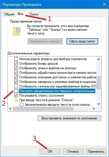 Снимите флажок использовать