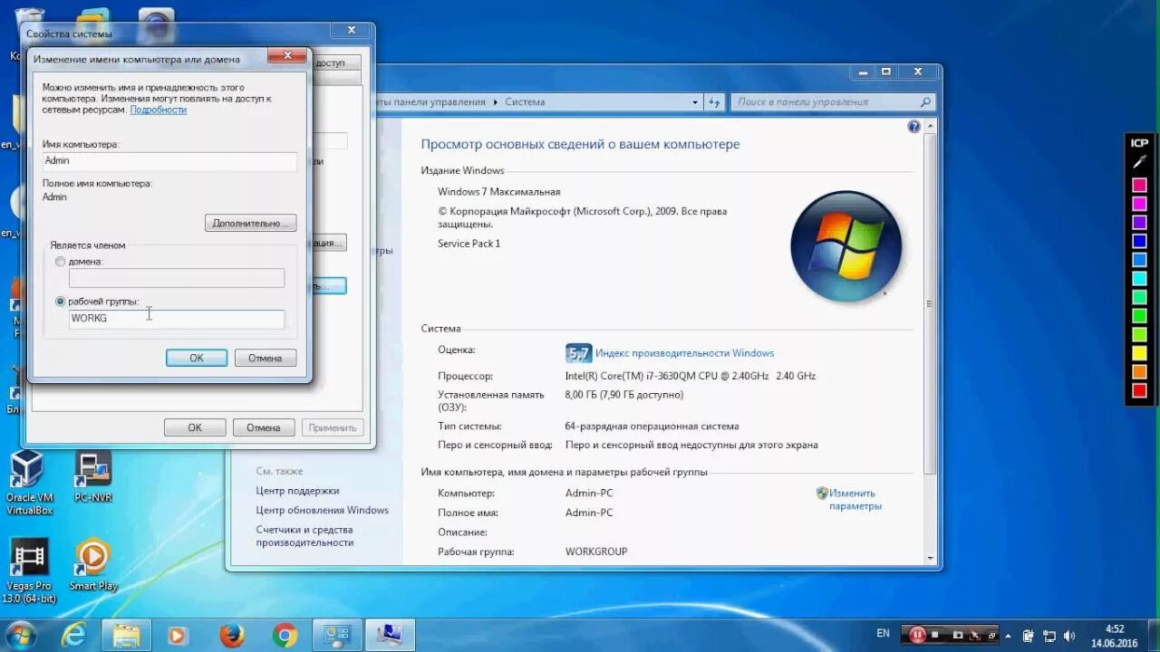 Имя компьютера в Windows. Название компьютера Windows. Имя компьютера в Windows 7. Рабочая группа Windows. Pc имена