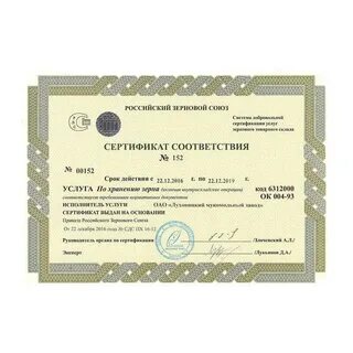 Сертификат зерна