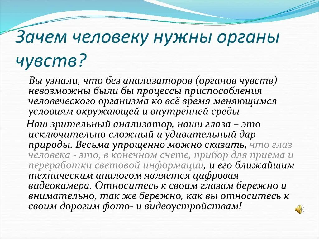 1 почему человечеству. Зачем нужны органы чувств человека. Зачем человеку нужны чувства. Зачем нужны органы человеку. Зачем нужны эмоции человеку.