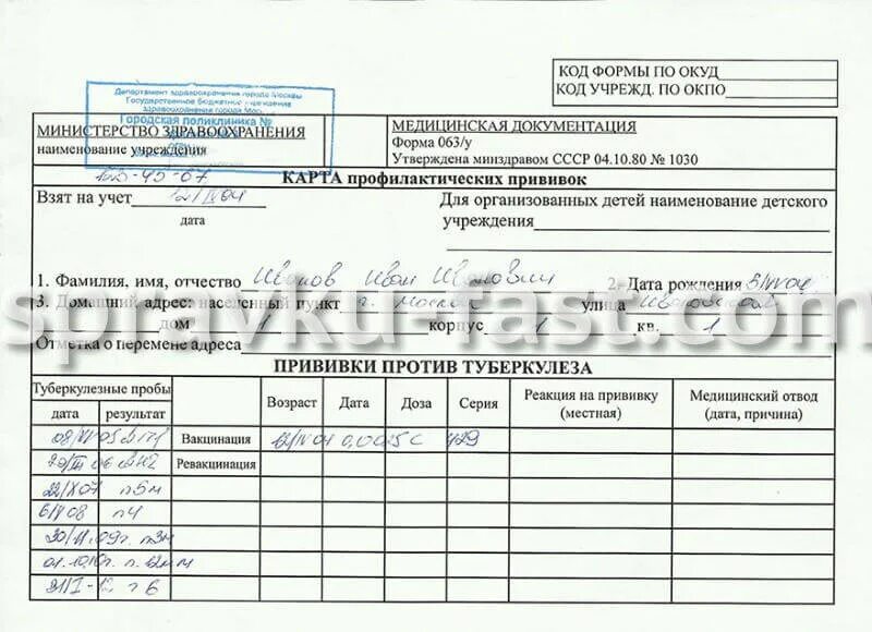 Карта прививок ф 063. Медицинская карта прививок форма ф63. Карты учета профилактических прививок (ф.063/у). Учетная форма 063/у карта профилактических прививок. Прививочная форма ф63.