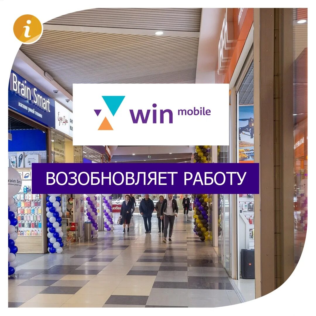 Win mobile Меганом. WINMOBILE Крым. Win mobile салон связи. Вин мобайл лого.