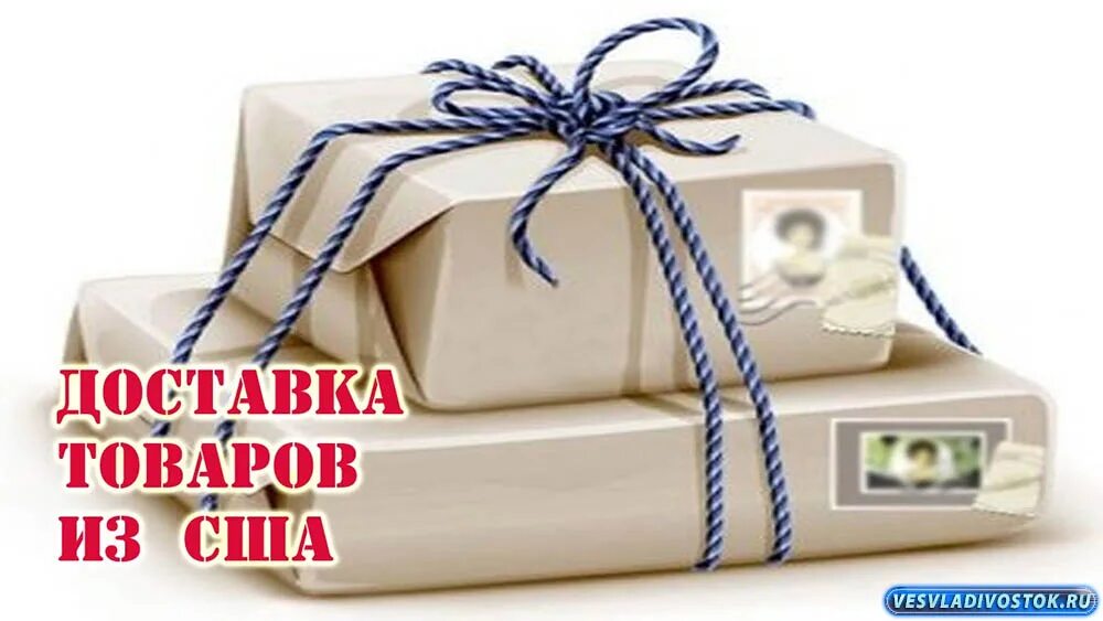 Отправить посылку. Доставить посылку в сша. Доставляем вещи из америки в россию. Посылка почта россии. Товары из америки.