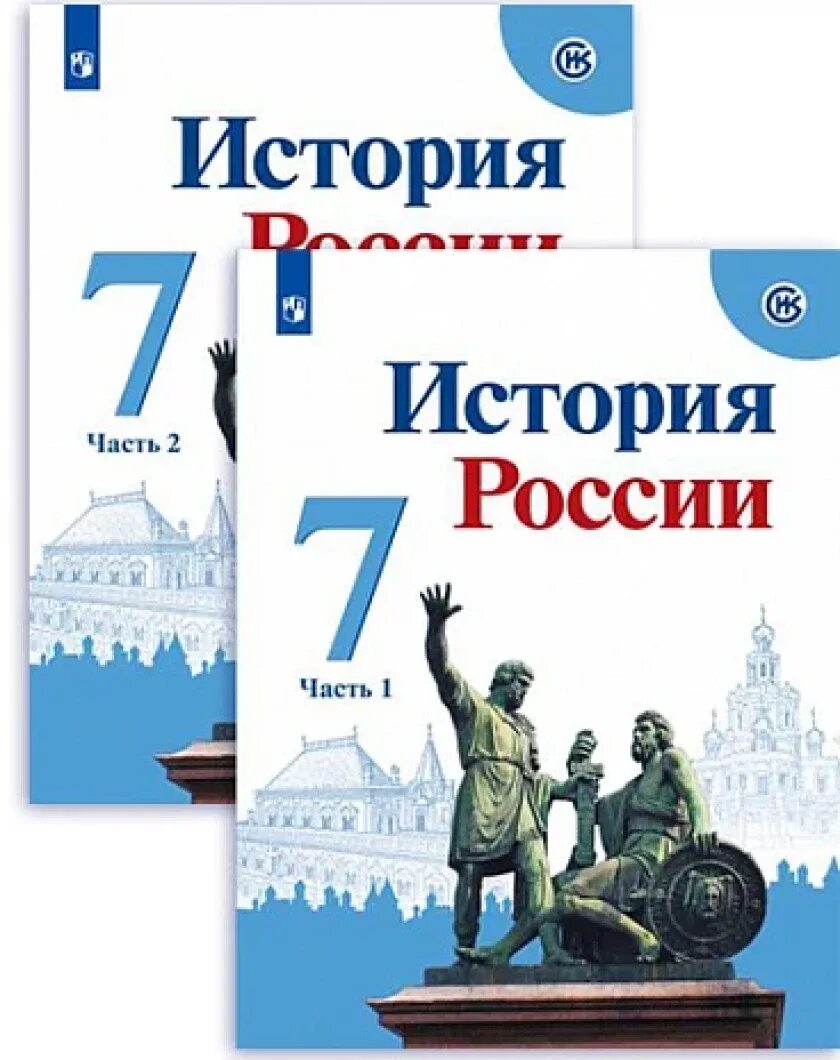 Торкунов история России 7 класс. История России 7 класс учебник. История России 7 класс Арсентьев. Арсентьев история России 7 класс в 2-х частях учебник.